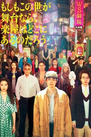 Capa de O Mundo E Um Teatro [L]