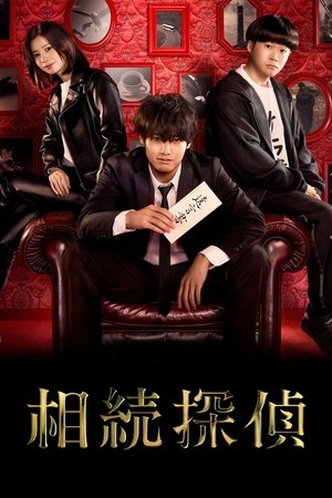 Capa de Inheritance Detective
